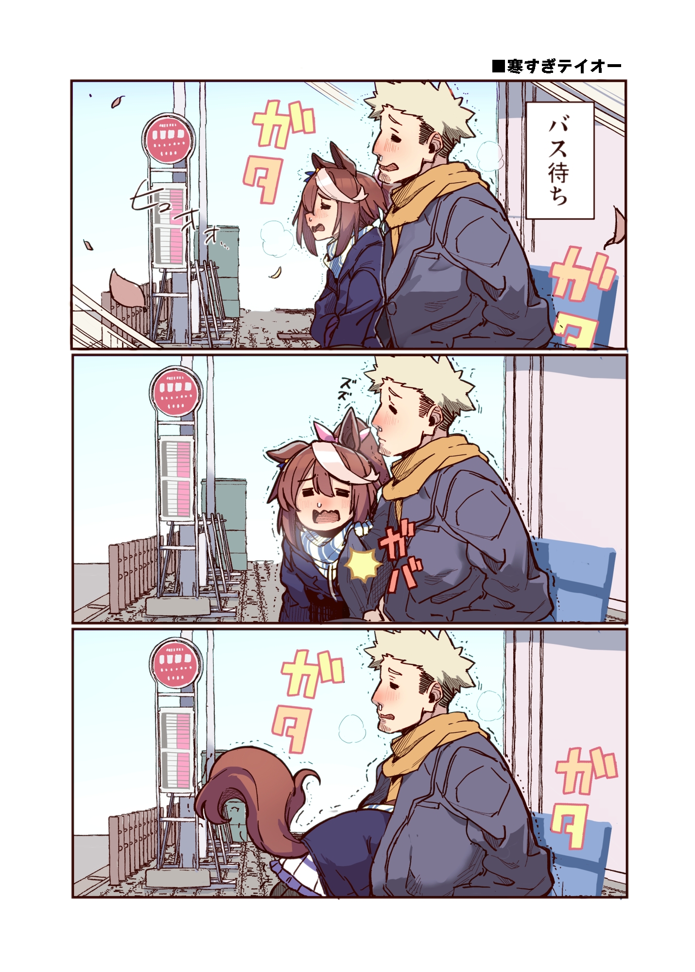 トレーナーのことが気になるデュランダルのお話02