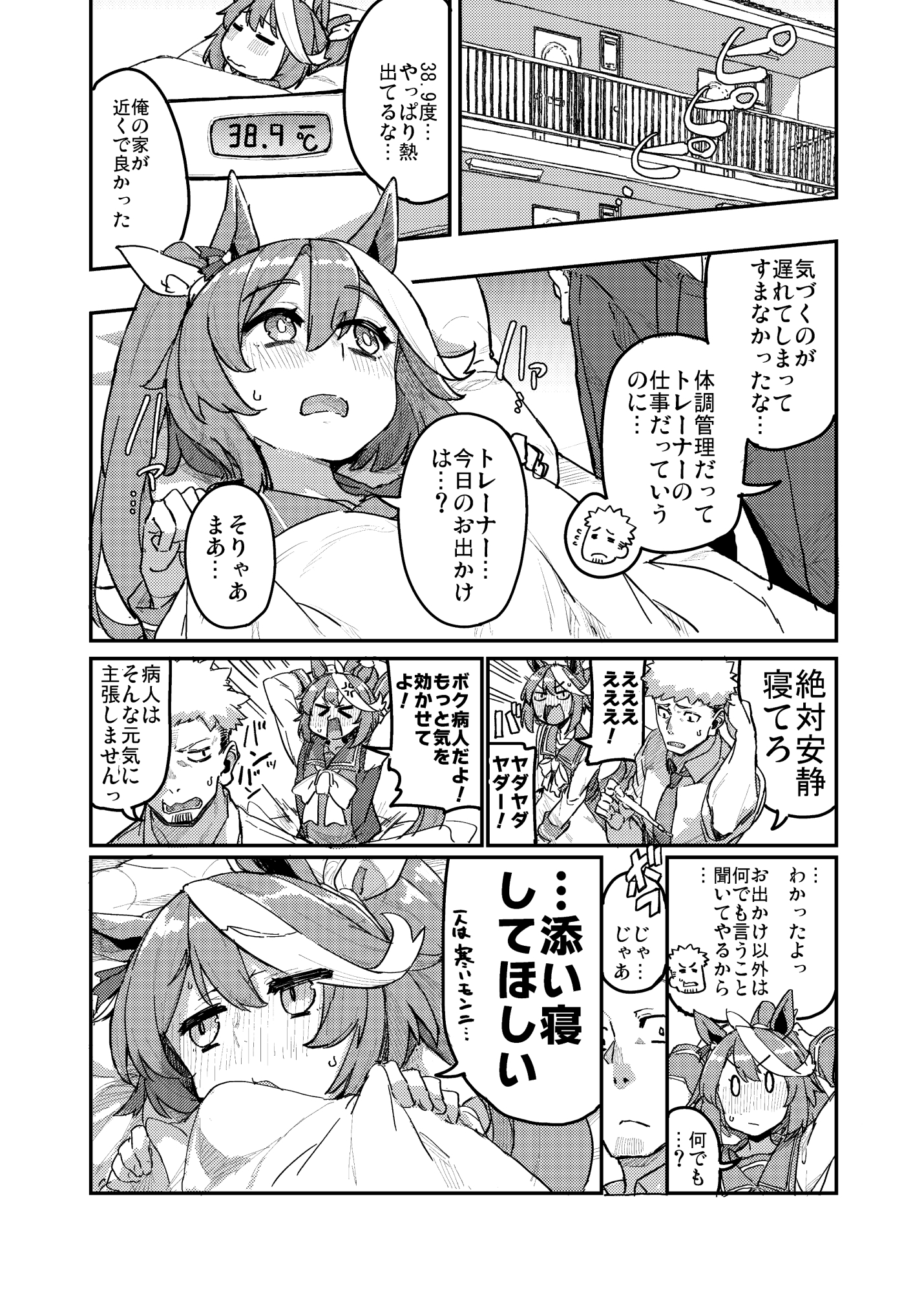 トレーナーのことが気になるデュランダルのお話02