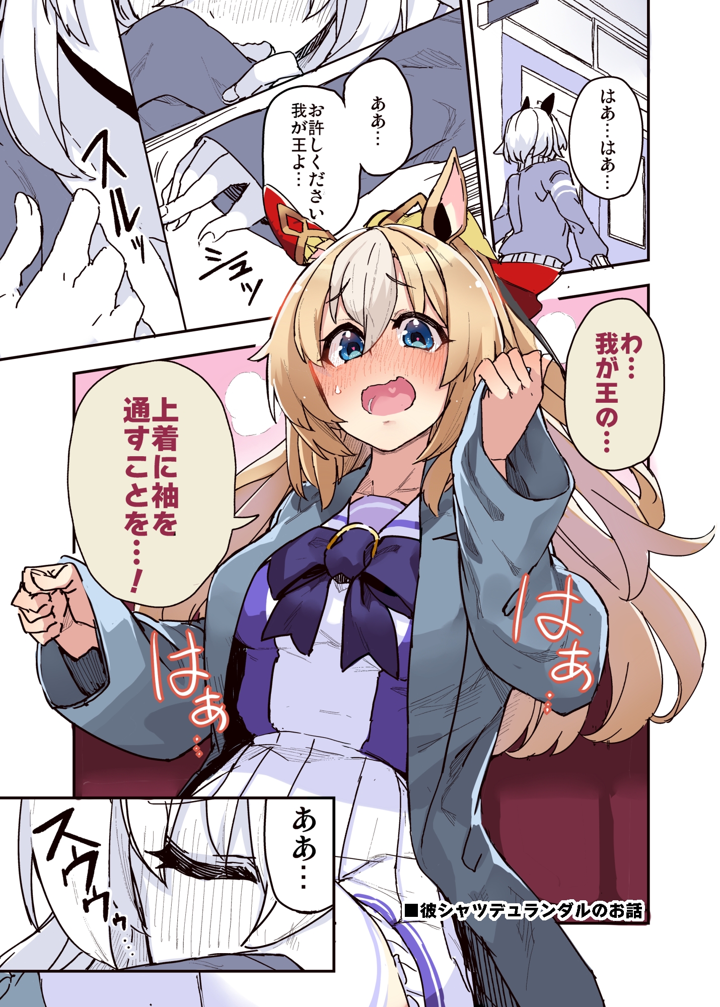 トレーナーのことが気になるデュランダルのお話02