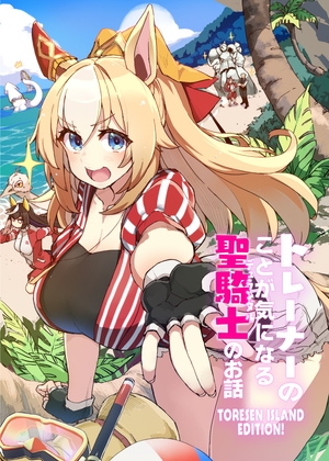 トレーナーのことが気になるデュランダルのお話 TORESEN ISLAND EDITION!