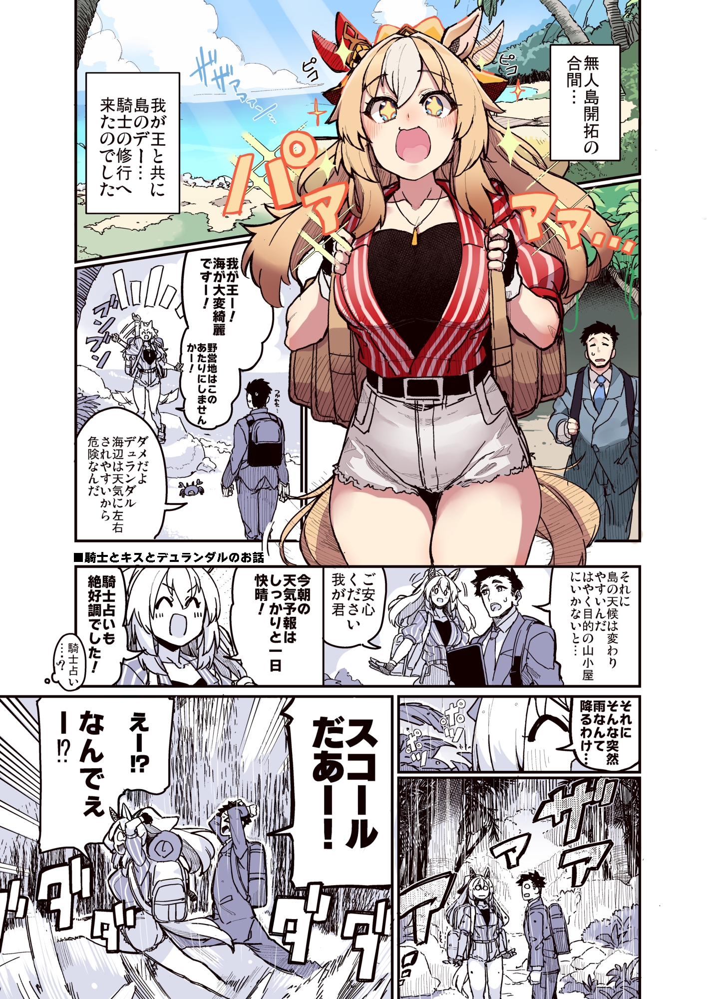 トレーナーのことが気になるデュランダルのお話 TORESEN ISLAND EDITION!