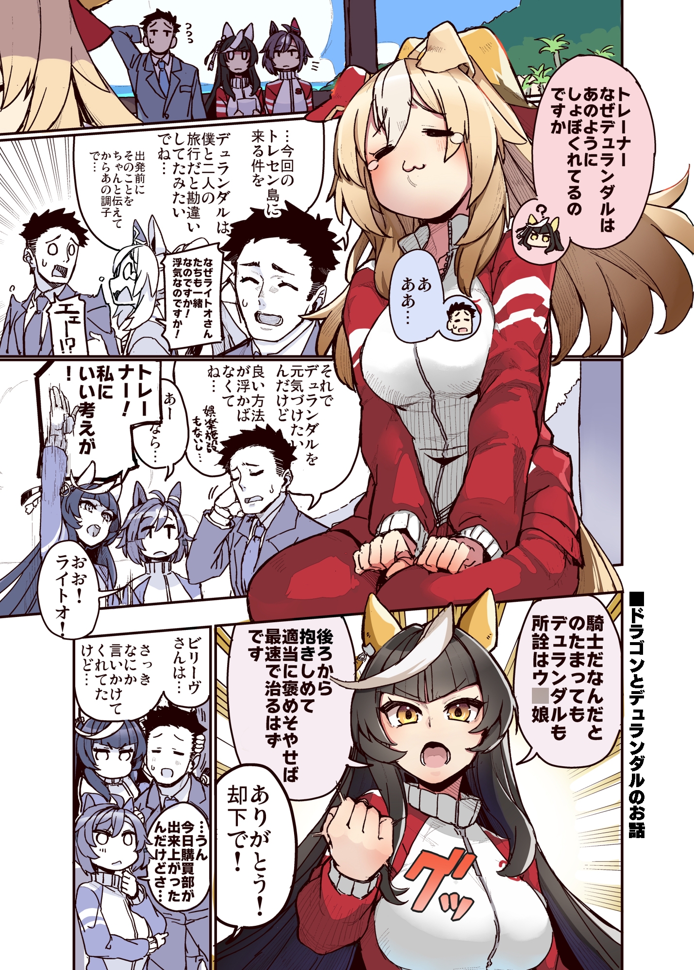 トレーナーのことが気になるデュランダルのお話 TORESEN ISLAND EDITION!