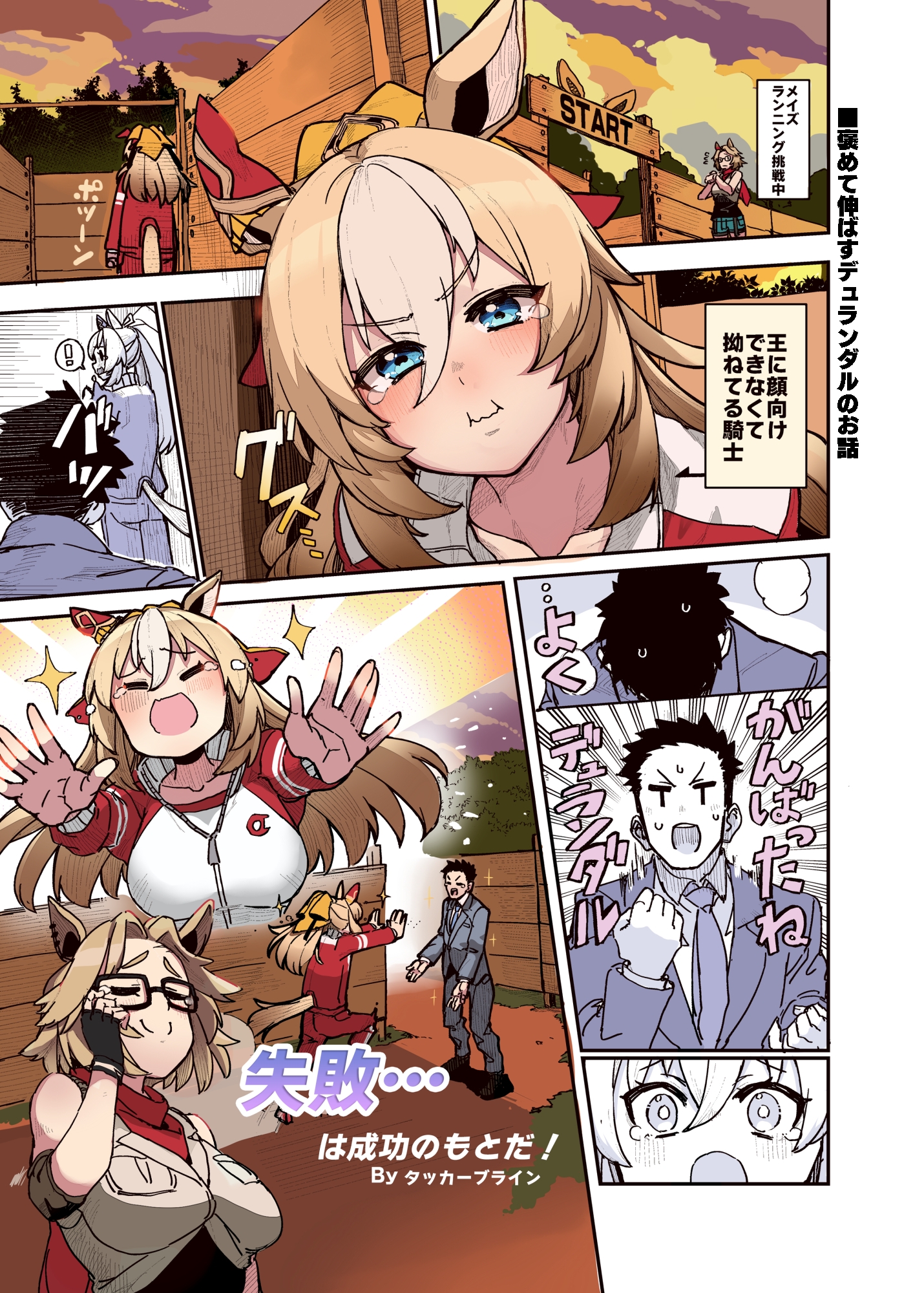 トレーナーのことが気になるデュランダルのお話 TORESEN ISLAND EDITION!