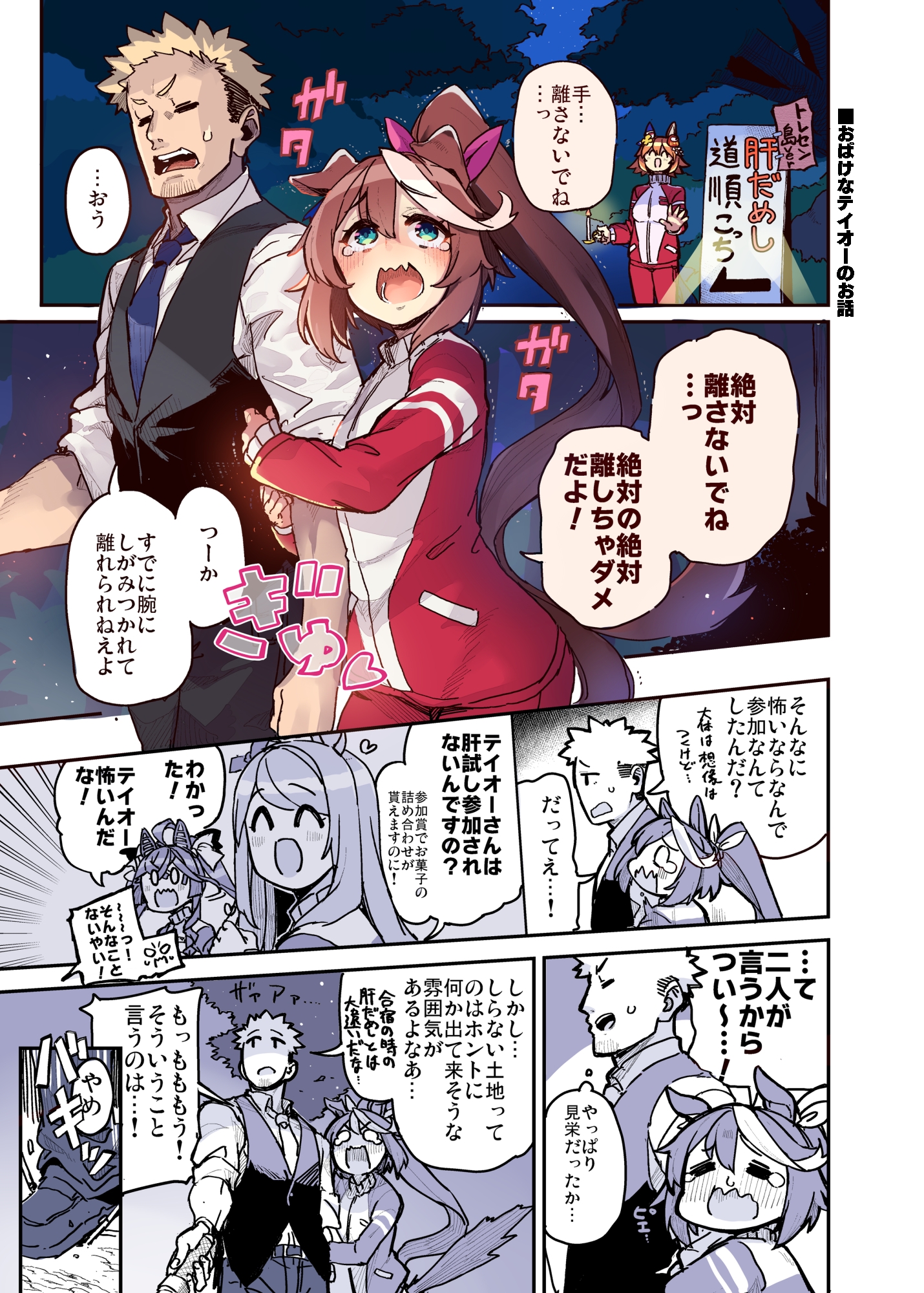 トレーナーのことが気になるデュランダルのお話 TORESEN ISLAND EDITION!