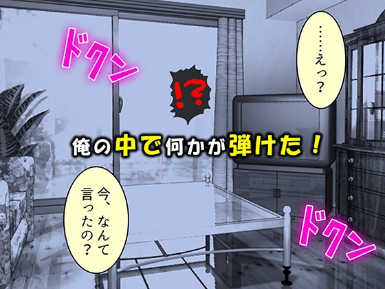 妻の留守中に可愛い義娘を孕ませママにしたい！ 1巻