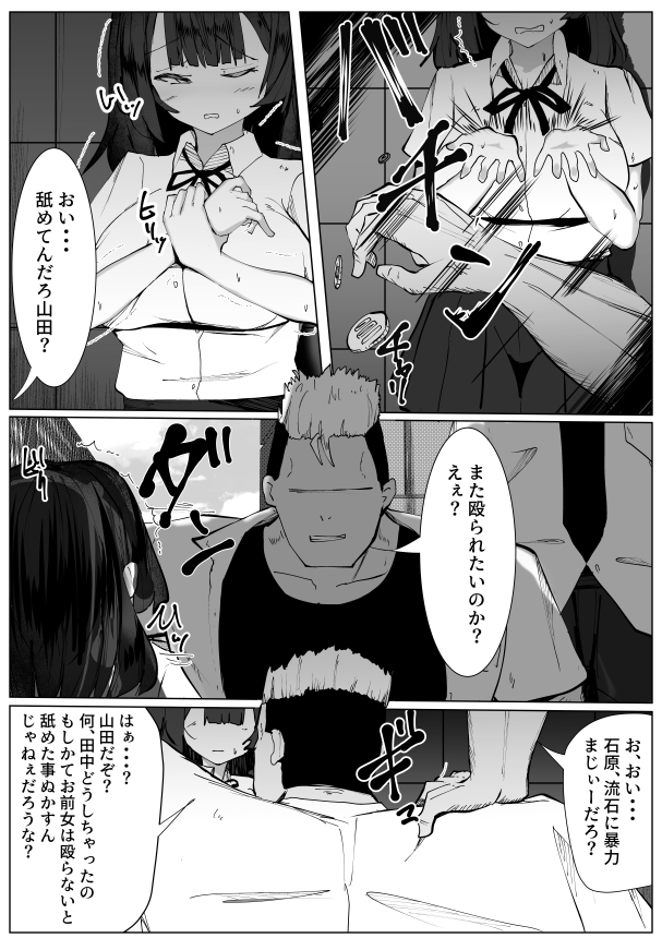 虐められっ子の僕がTSしたら・・・～虐められて初めて感じる快楽に僕はメスを覚えてしまう～