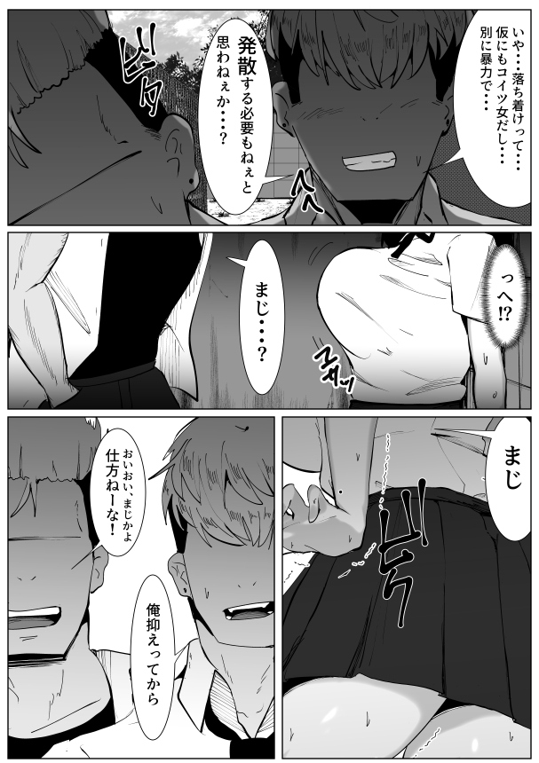 虐められっ子の僕がTSしたら・・・～虐められて初めて感じる快楽に僕はメスを覚えてしまう～