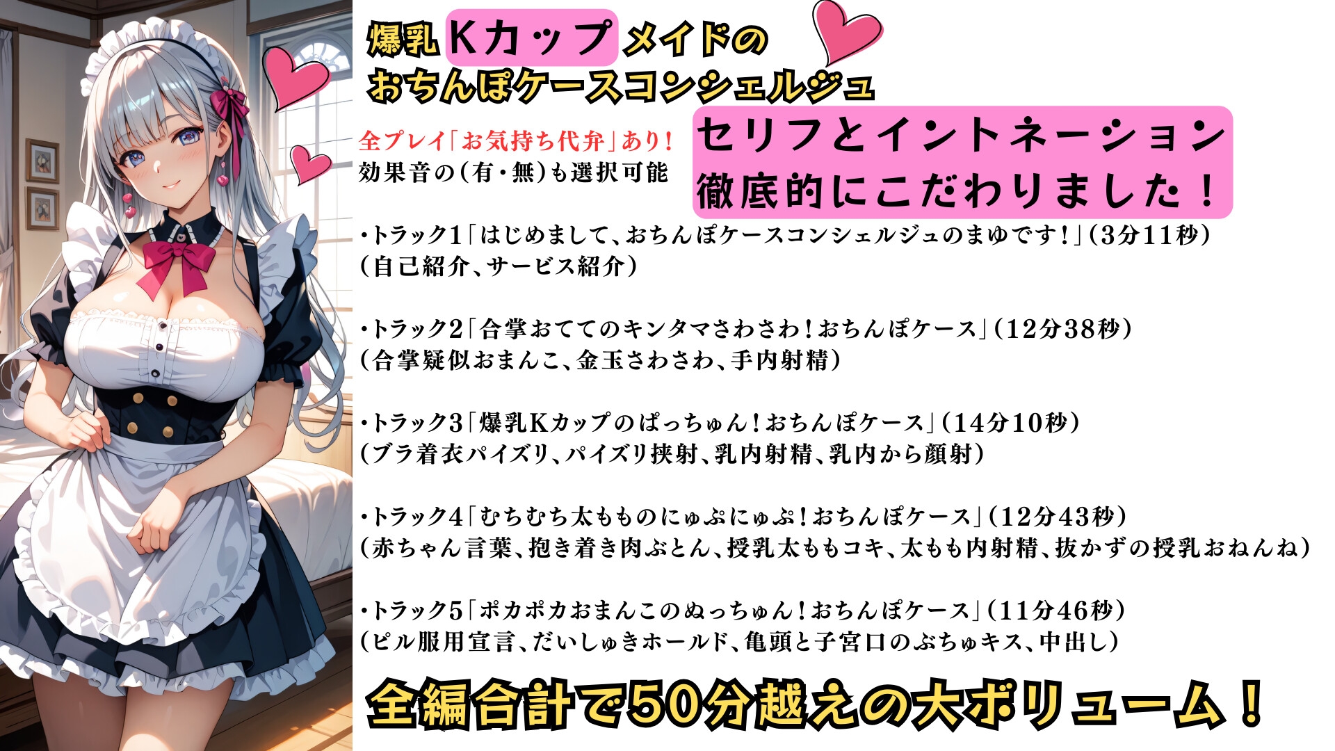 むちむち爆乳メイドのおちんぽケースコンシェルジュ♡～ご所望のケースは見つかりましたか?～