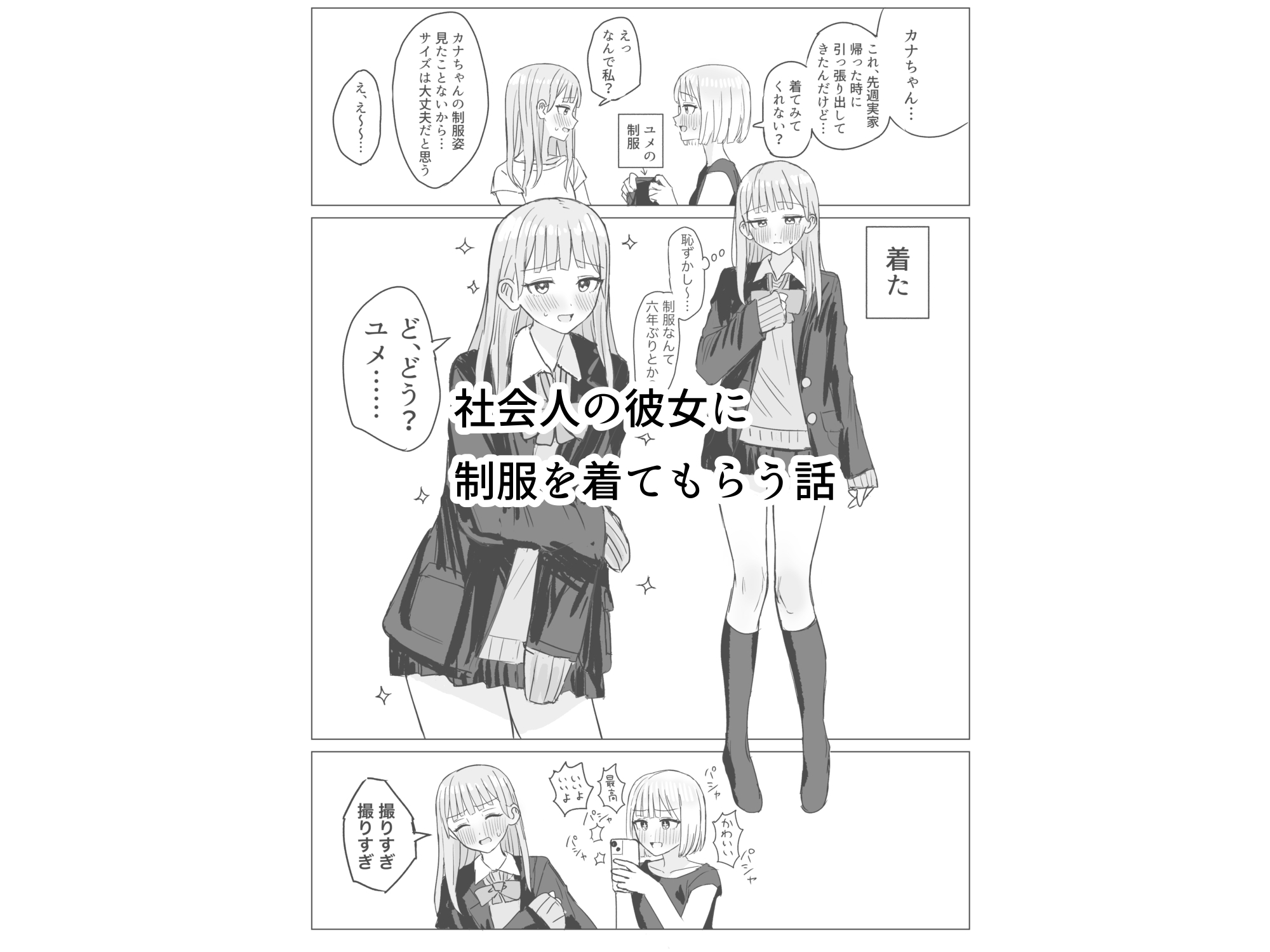 あまあま百合えっち短編集