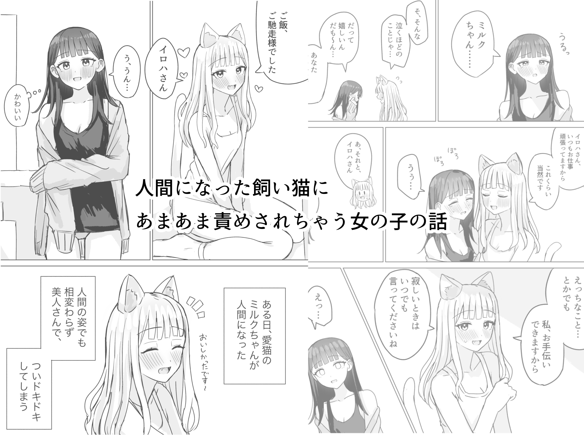 あまあま百合えっち短編集