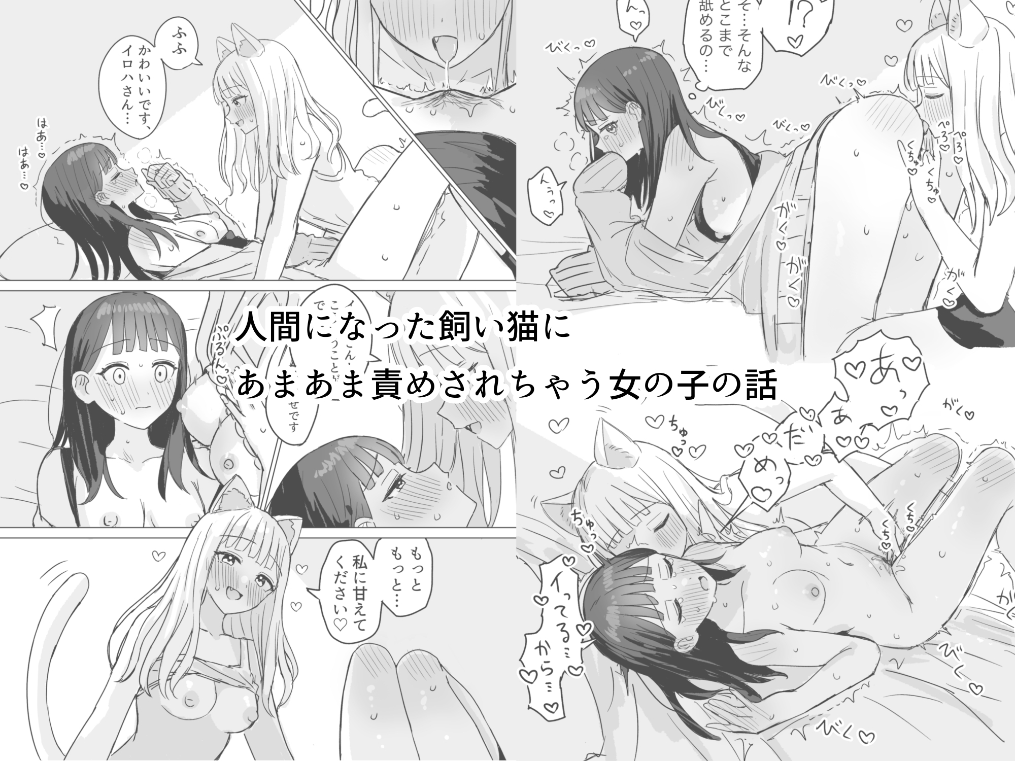 あまあま百合えっち短編集