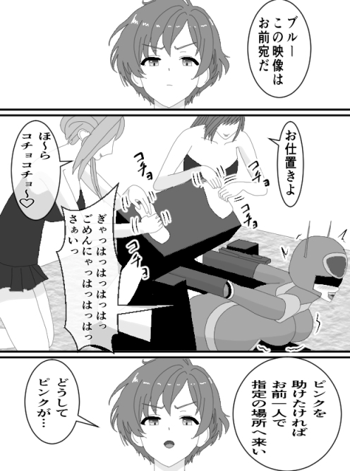 くすぐりヒロイン5戦隊ブルーくすぐり地獄