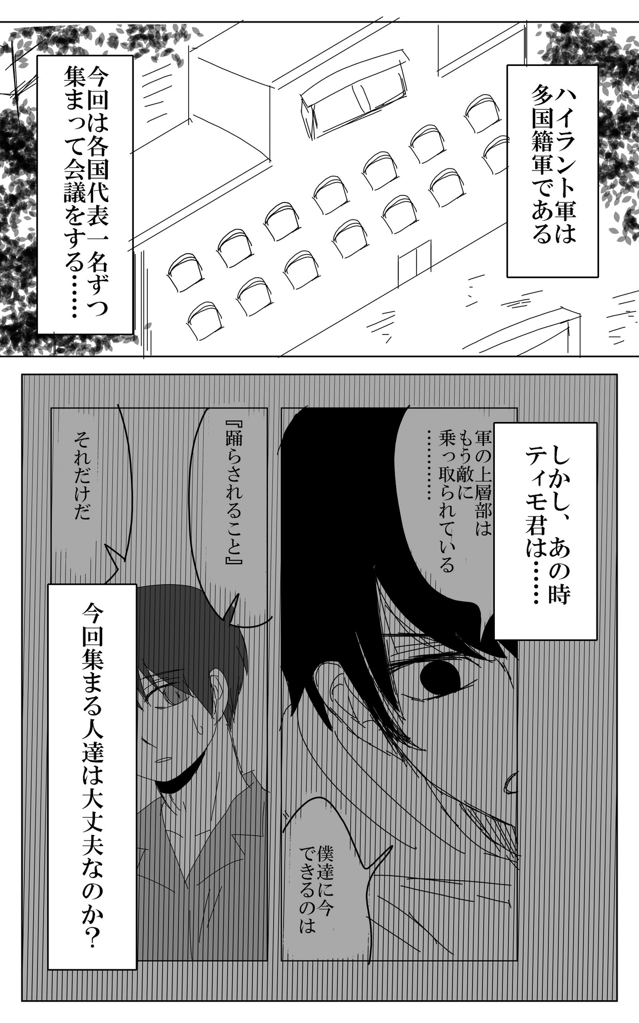 ハイラントの隻影(6)