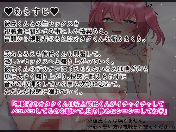 【実演】視聴者のオタクくんじゃ到底出来ない彼氏くんとの濃厚いちゃらぶ生ハメセックスを聞かせられて独り惨めにシコシコ出来ちゃう音声