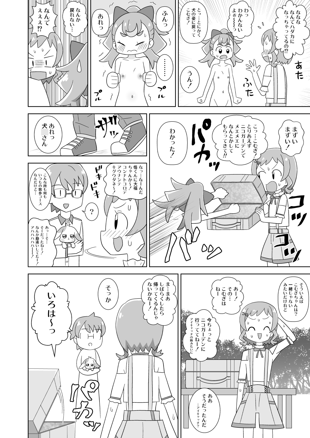 おさんぽわんだふる！