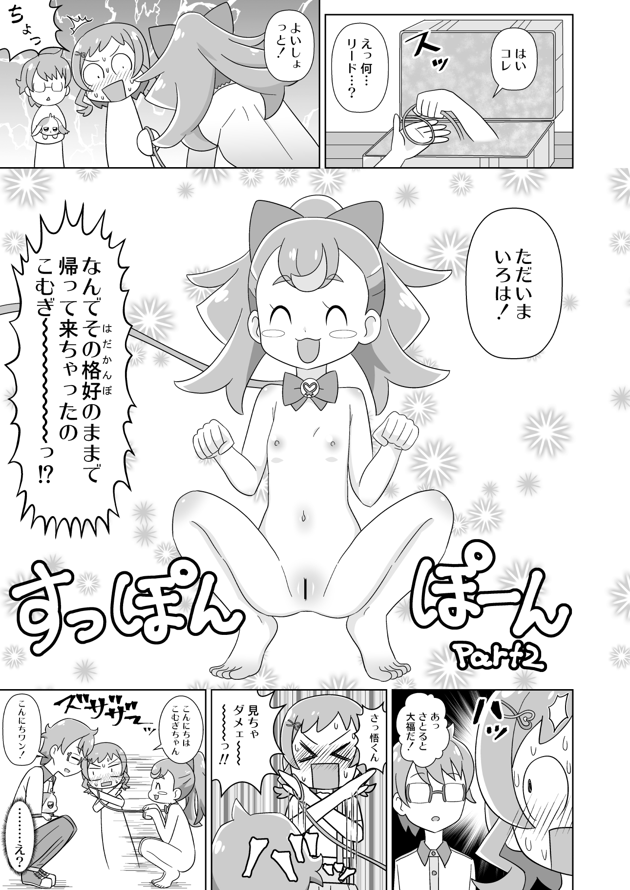 おさんぽわんだふる！