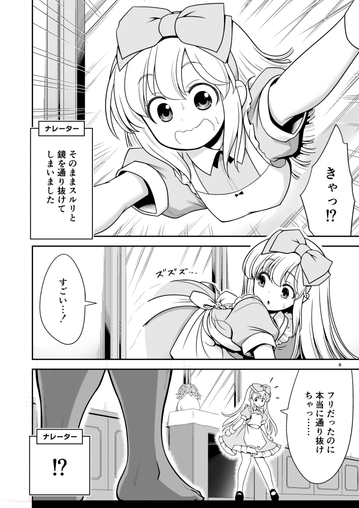 物語通りにしか動けない絵本の中のアリス達は鏡の国でもエッチなことヤりたい放題