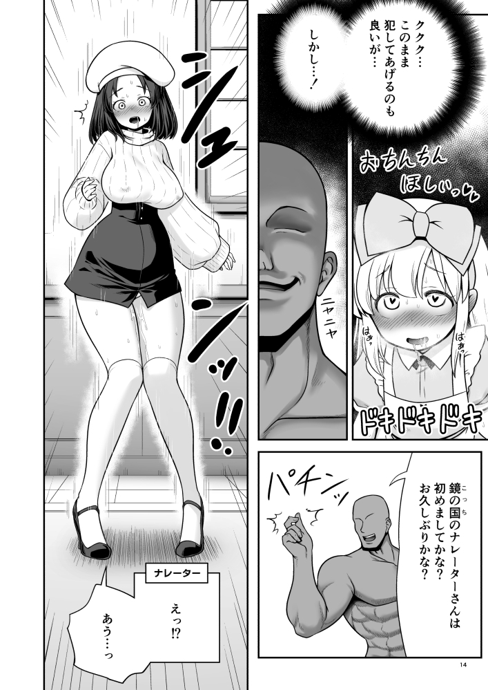 物語通りにしか動けない絵本の中のアリス達は鏡の国でもエッチなことヤりたい放題