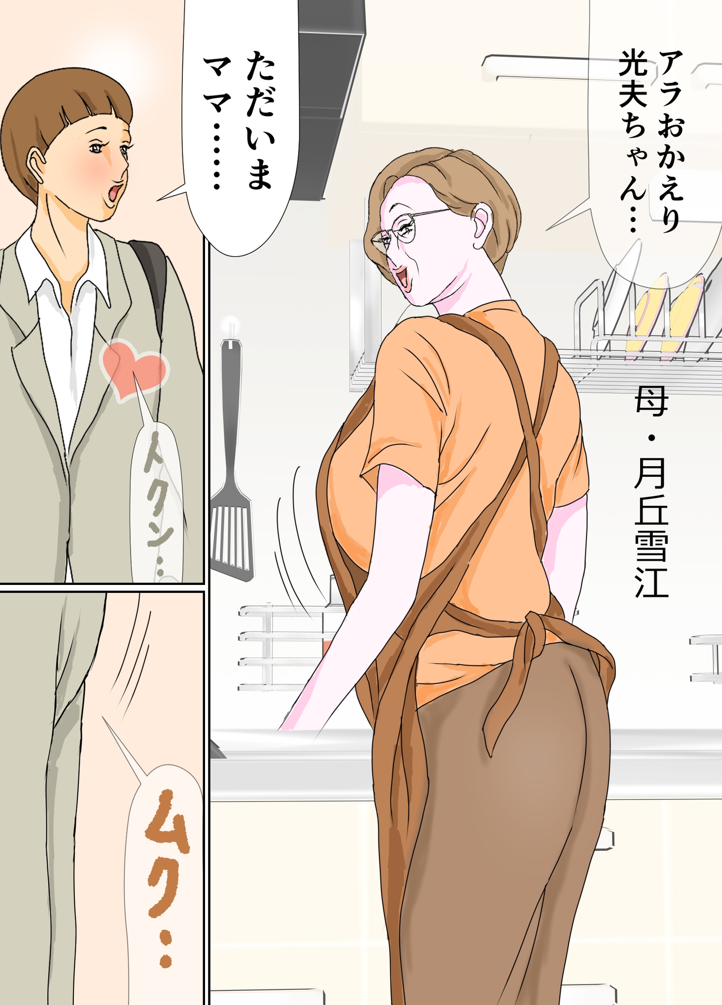 母親とのエロ行為を彼女に見られてる！