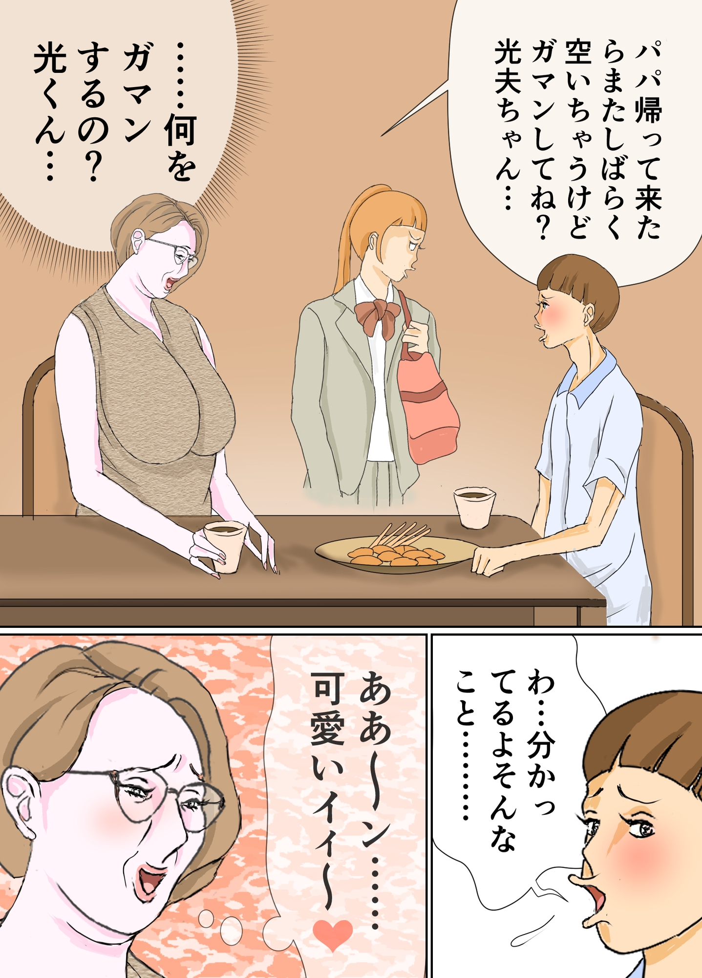 母親とのエロ行為を彼女に見られてる！