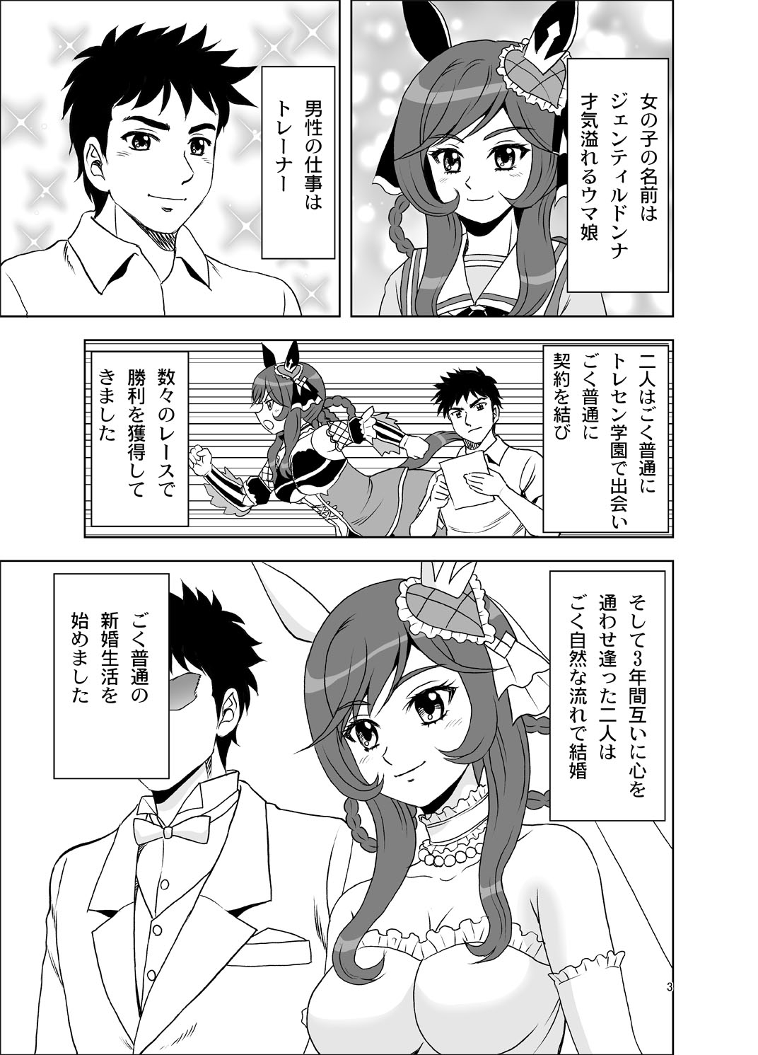 奥さまは○○ドンナ