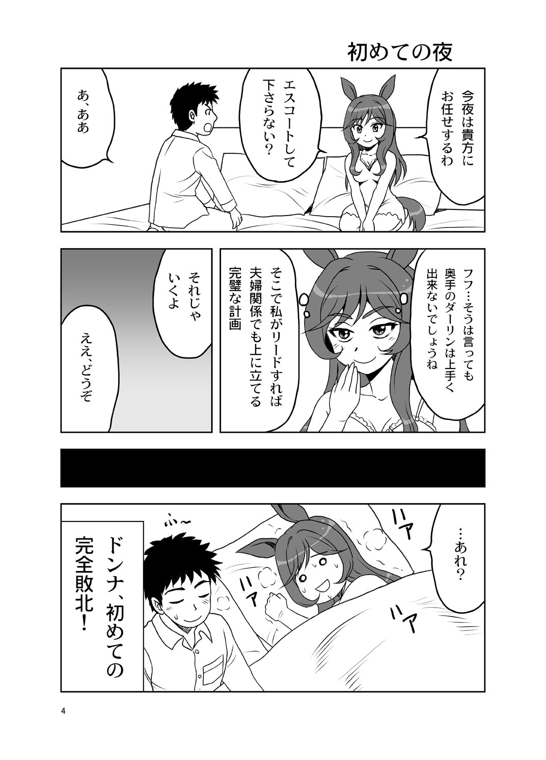 奥さまは○○ドンナ