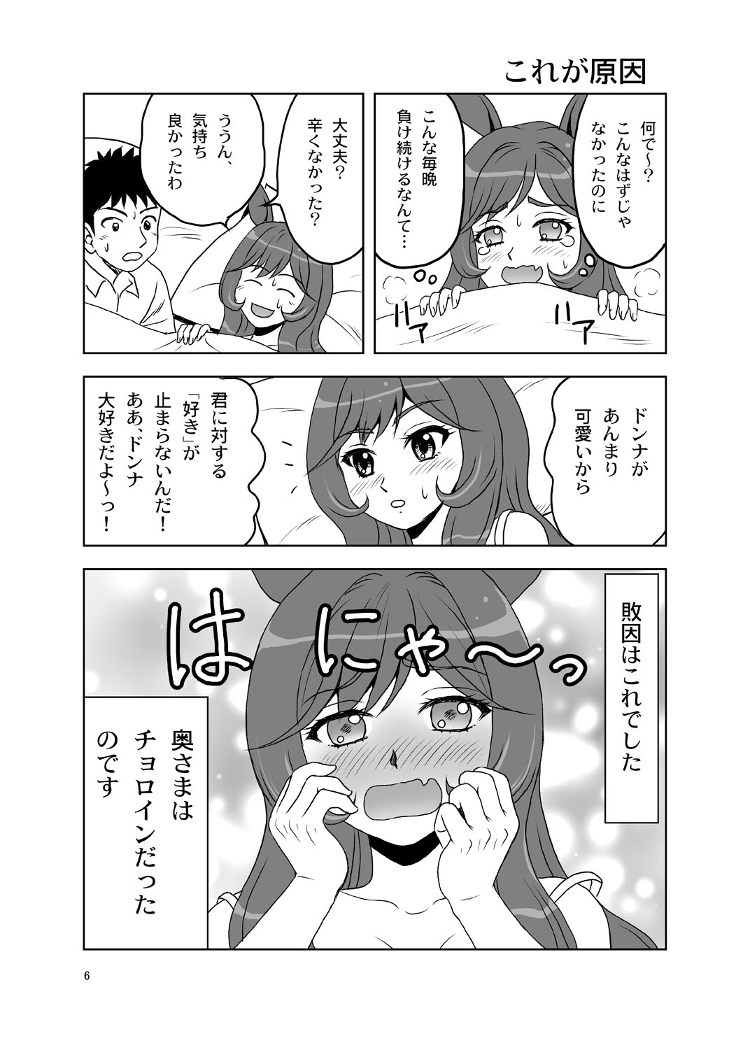 奥さまは○○ドンナ