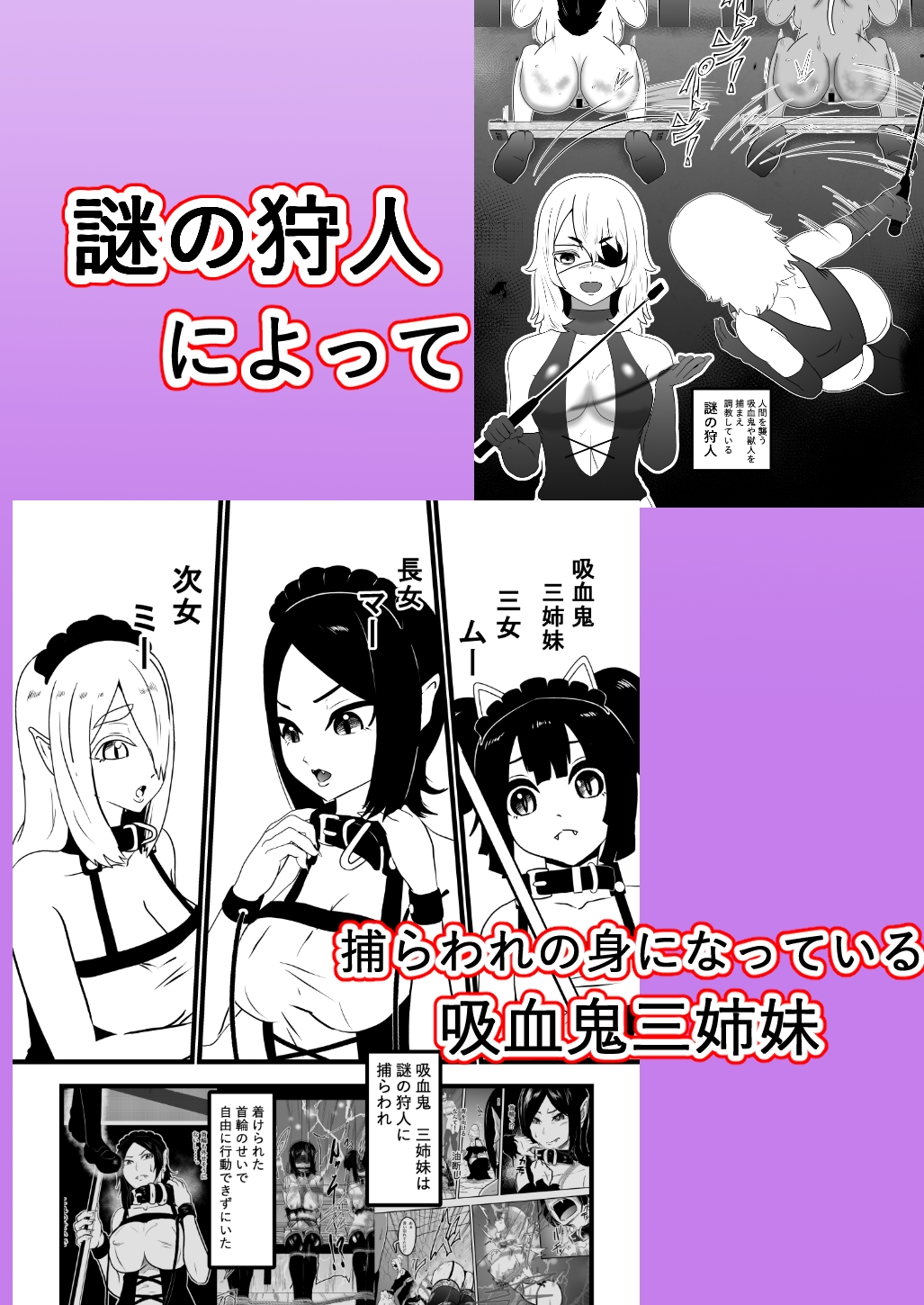 ヴァンパレイド9 ～吸血鬼 三姉妹 脱走編～