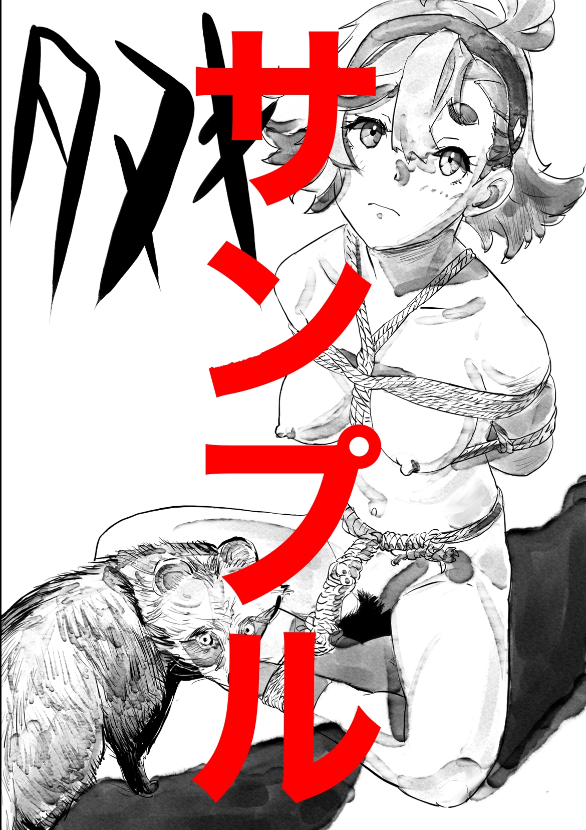 スレッタ・マー○ュリー 狸穴