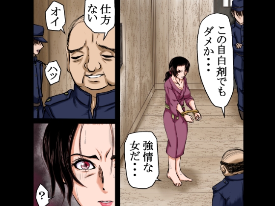 【戦前の昭和レ●プ】秘密警察による違法取り調べ。母親に自白剤を打ち、娘をレ●プし、そして母親も●姦した・・・