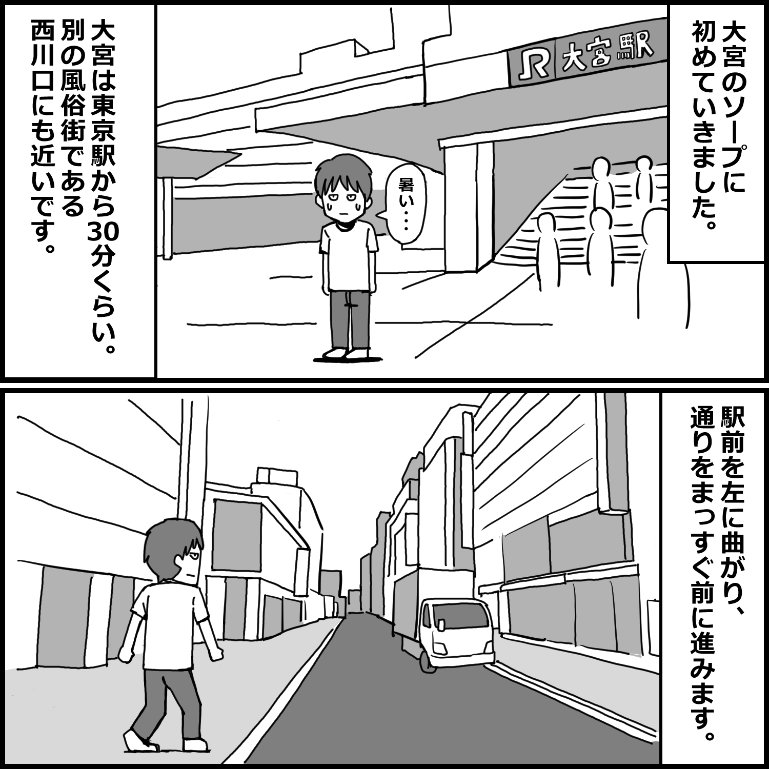 初めて大宮のソープに行った話