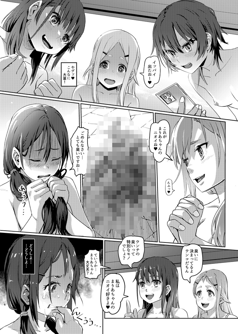 スカトロ配信。3