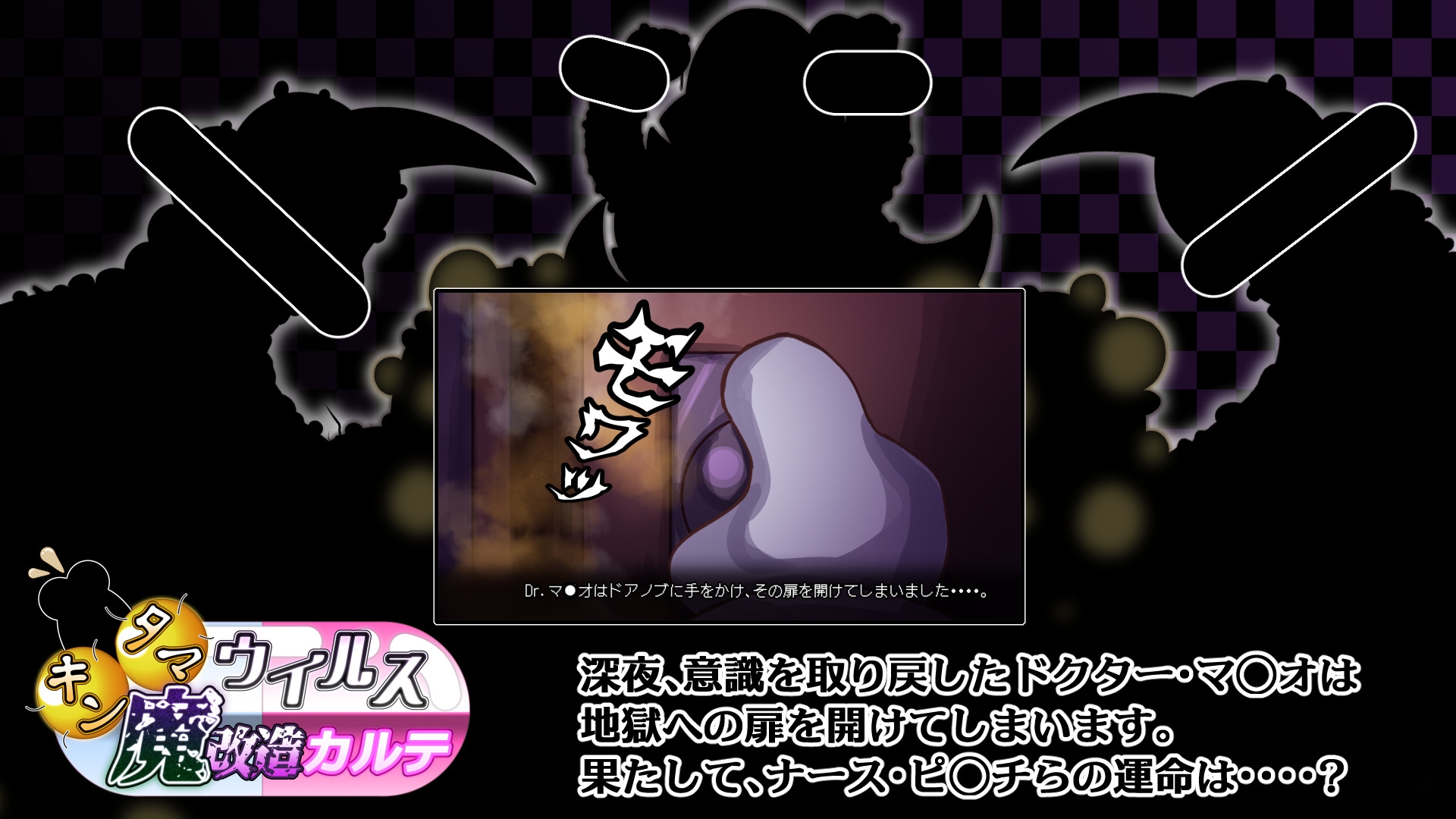 キンタマウイルス魔改造カルテ