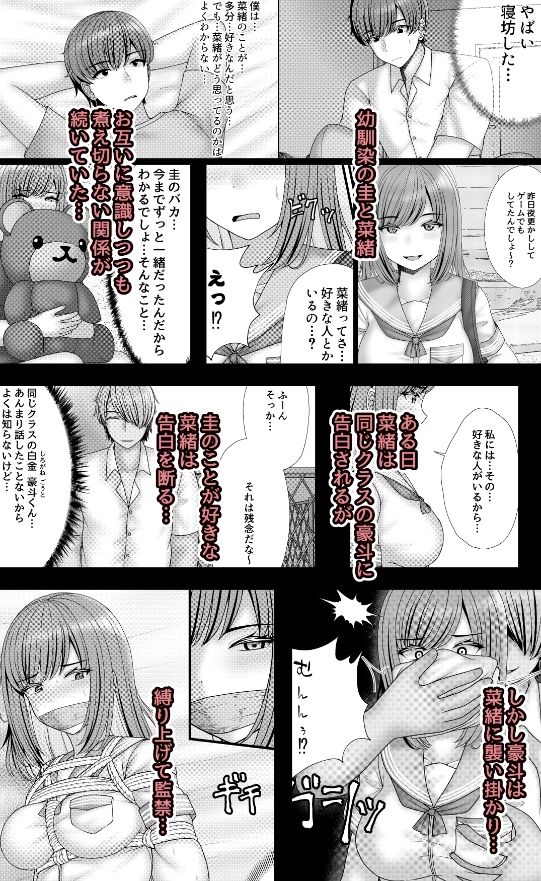 幼馴染BSS 僕が先に縛りたかった…