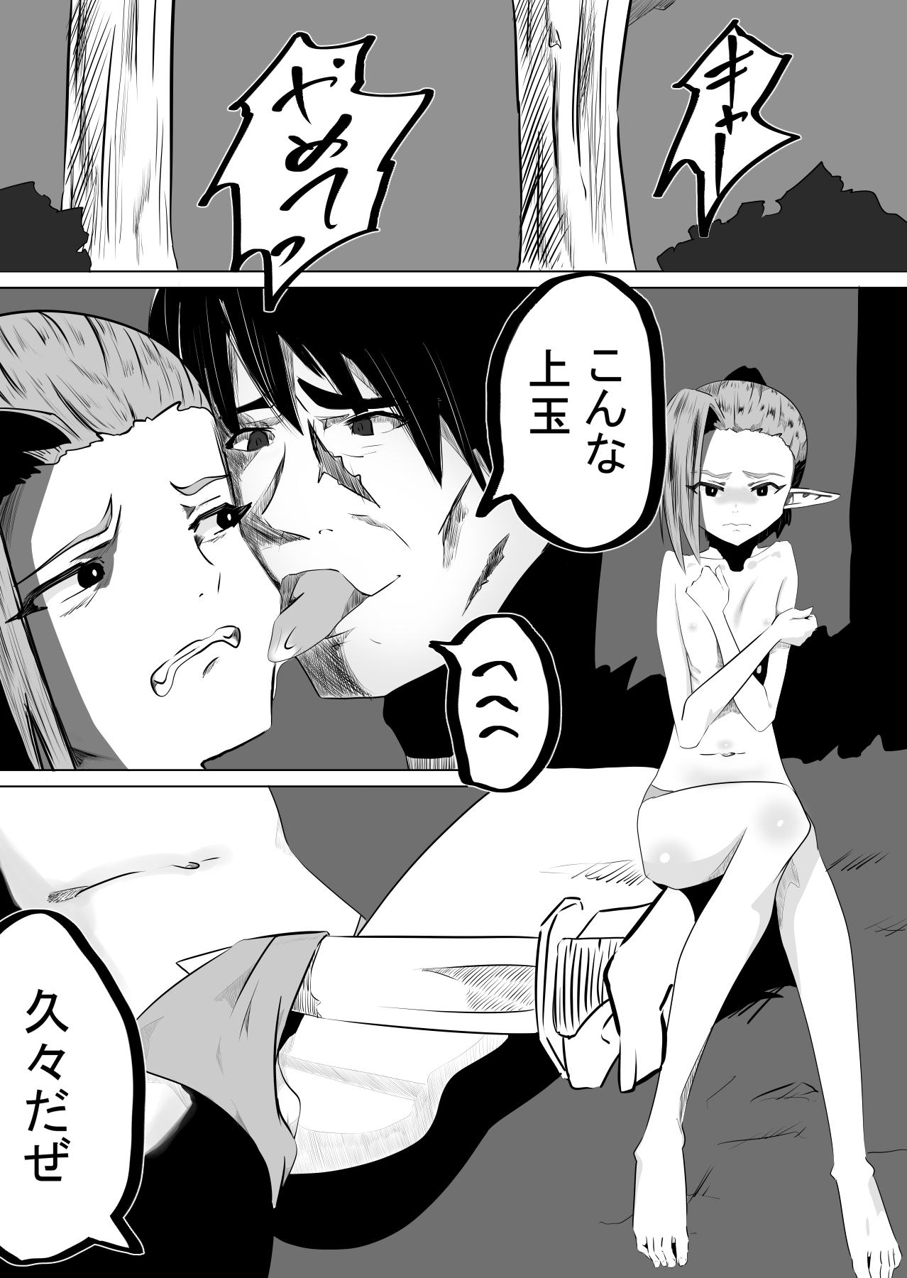 犯されそうなエルフを助けて○す話