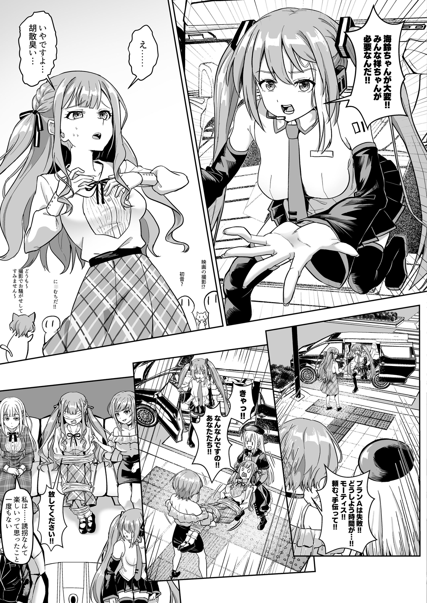 モーティスのメンバー仲良し計画♪プランH編♪