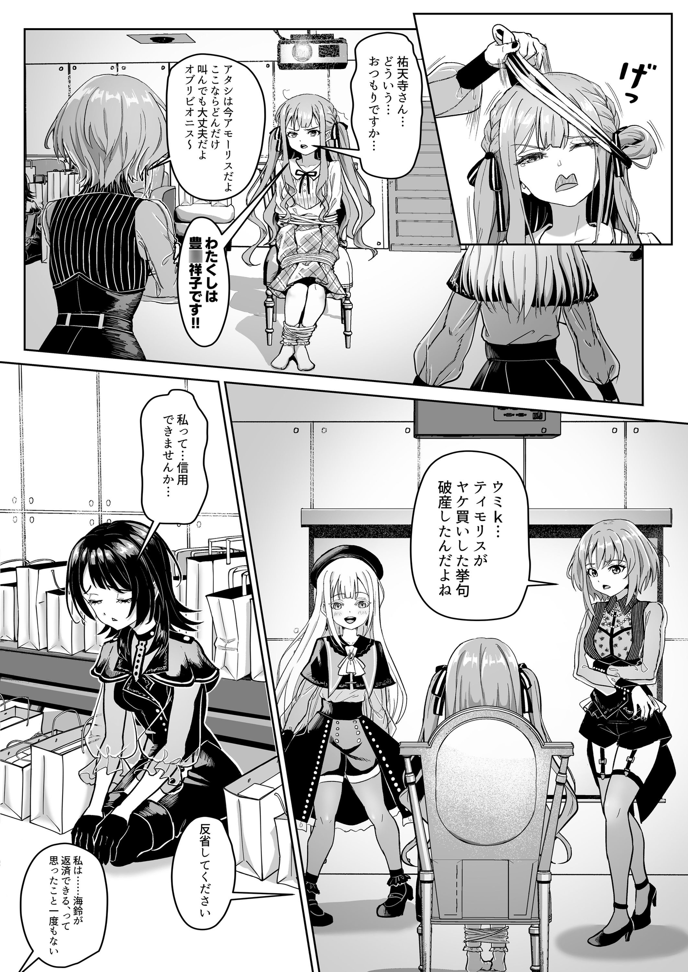 モーティスのメンバー仲良し計画♪プランH編♪