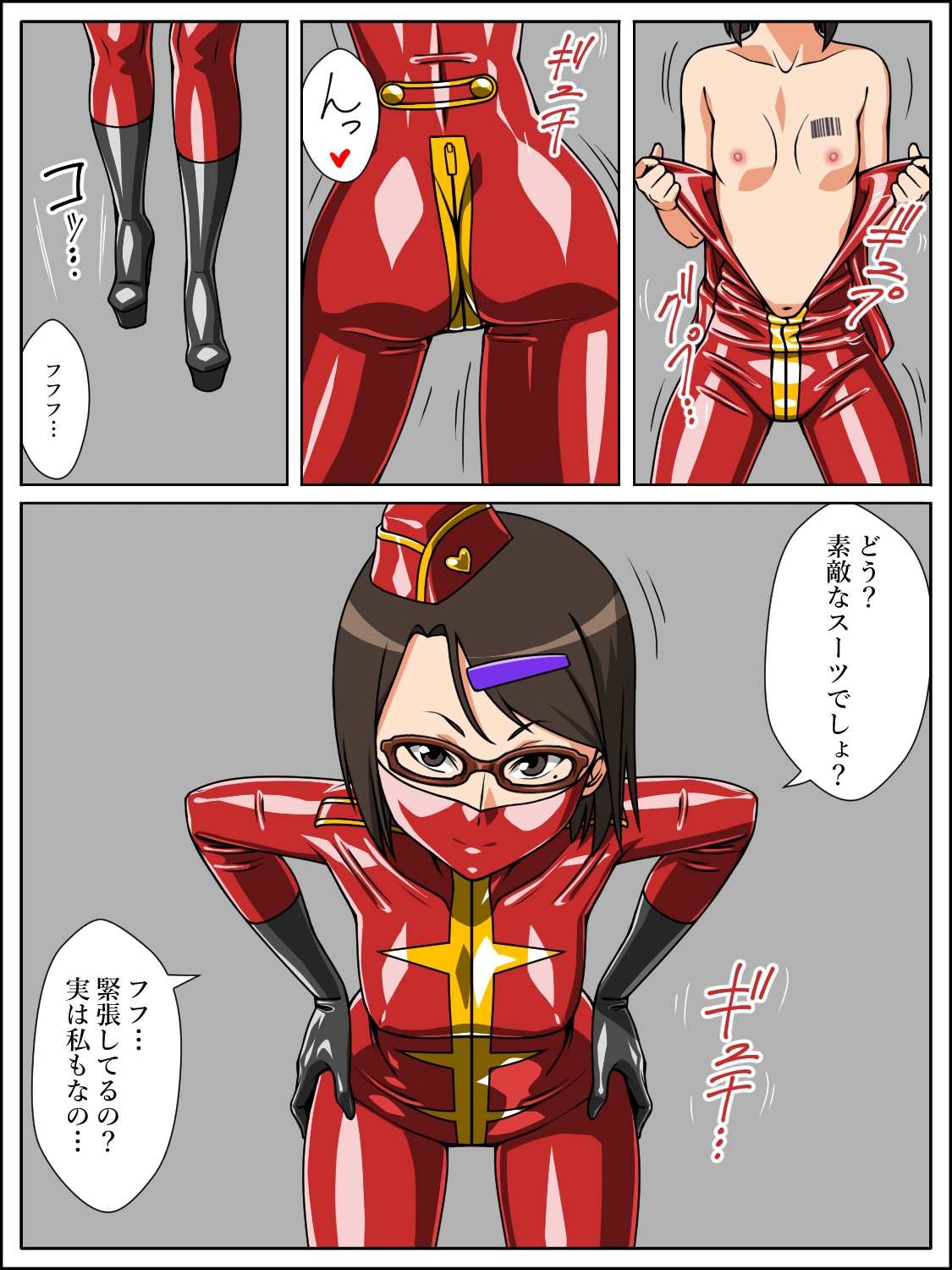 ラバーマーチング～小娘編～