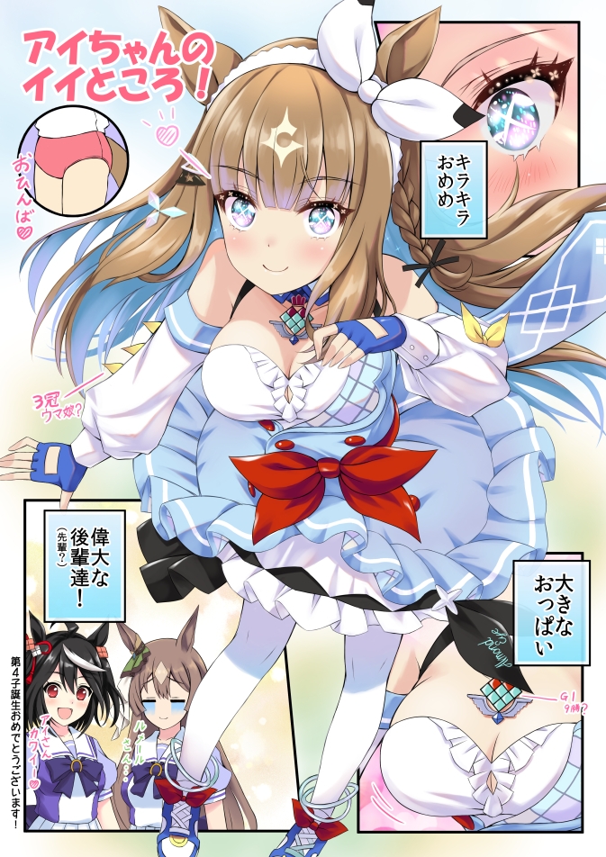 キタアイというがいねん アイちゃんといつも一緒な本