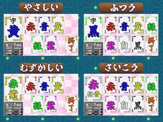 脳活～漢色札～