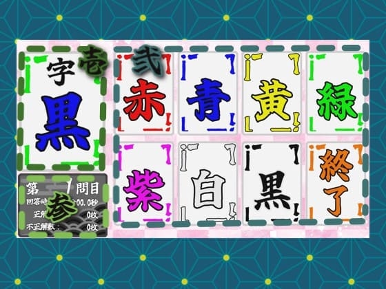 脳活～漢色札～