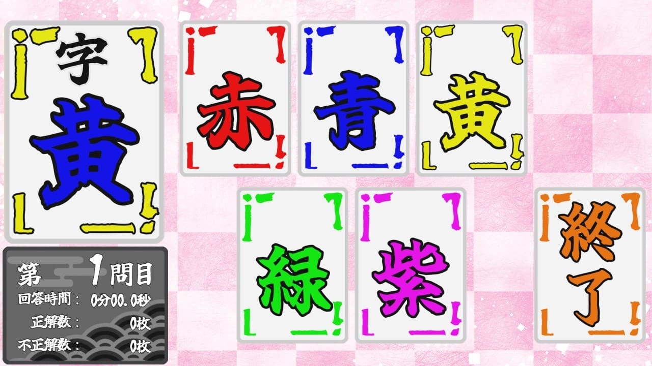 脳活～漢色札～