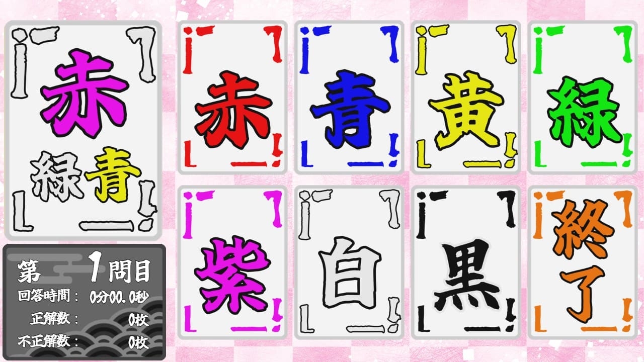 脳活～漢色札～