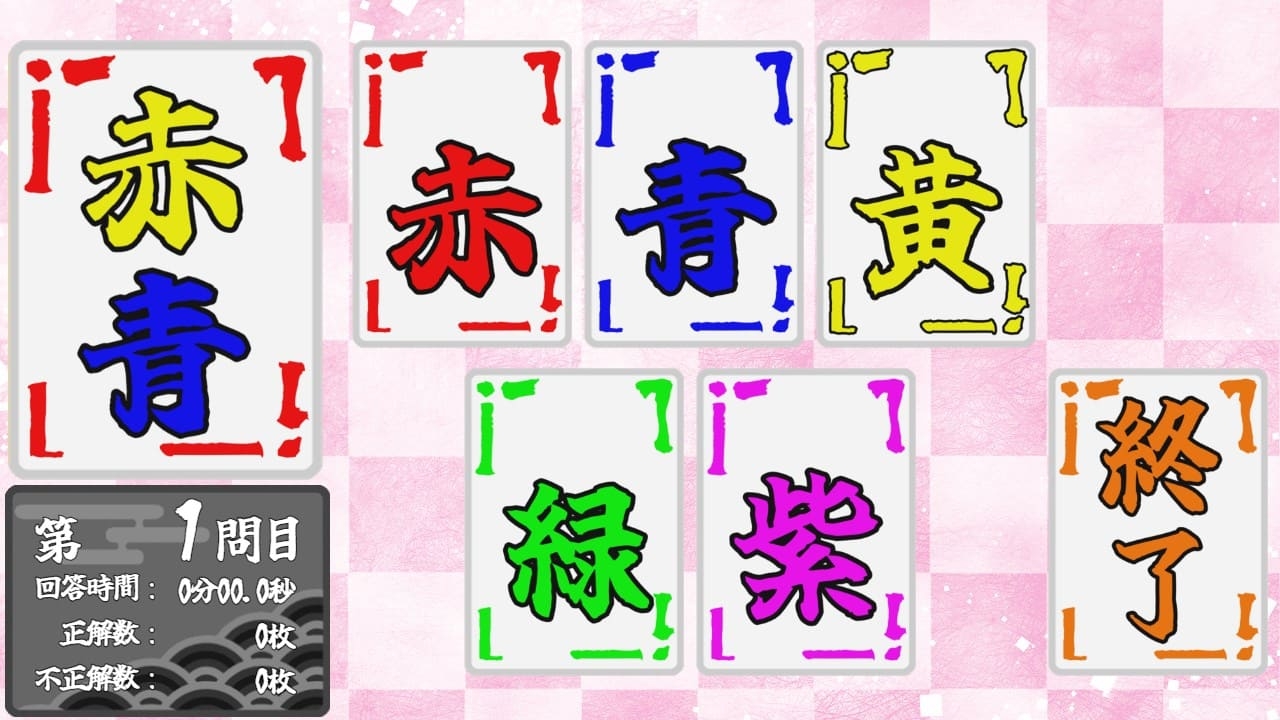 脳活～漢色札～