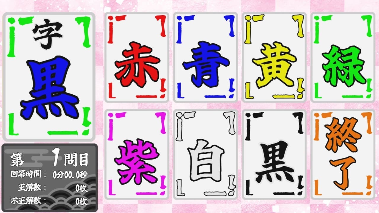 脳活～漢色札～