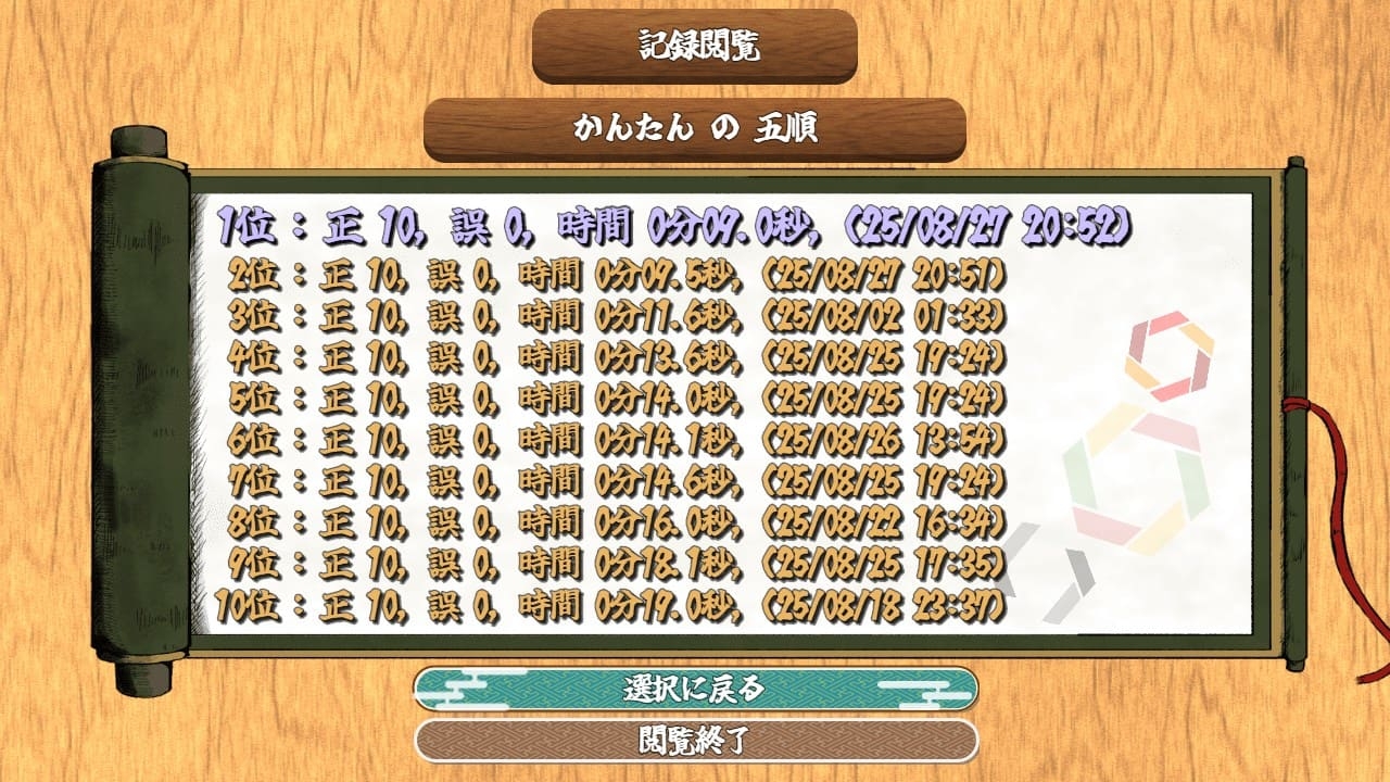 脳活～漢色札～