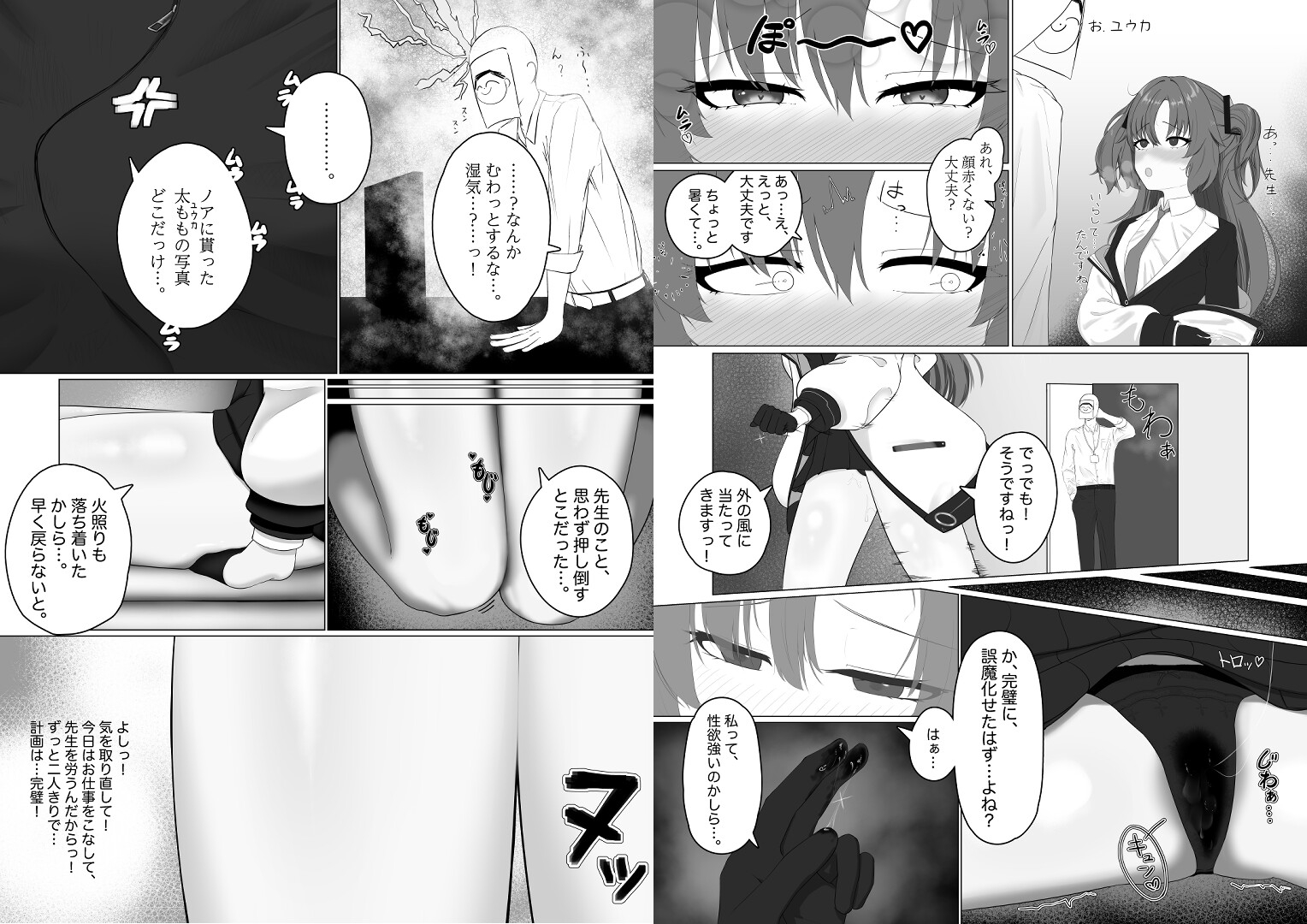 えっちなユウカが見たいだけの本