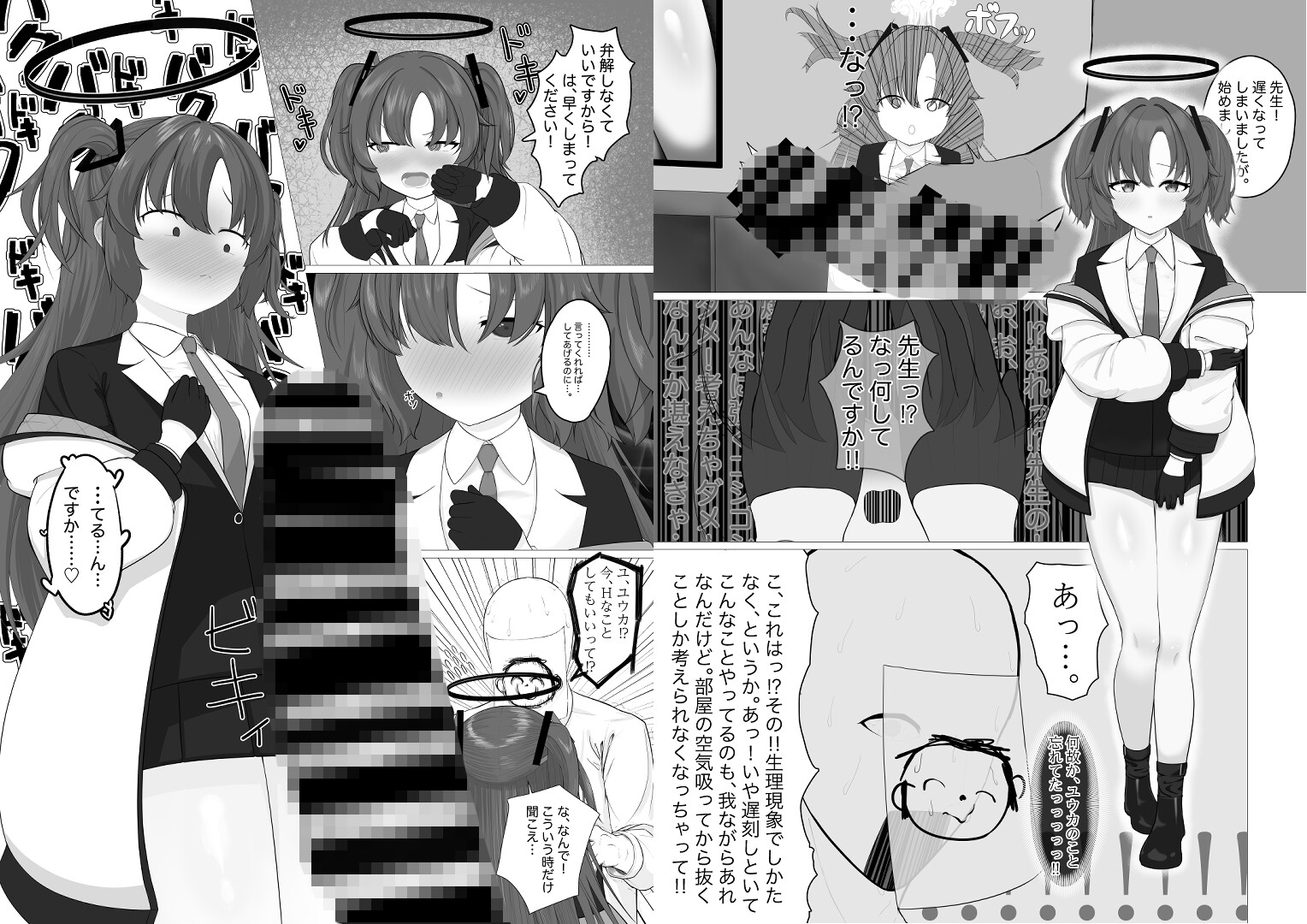 えっちなユウカが見たいだけの本