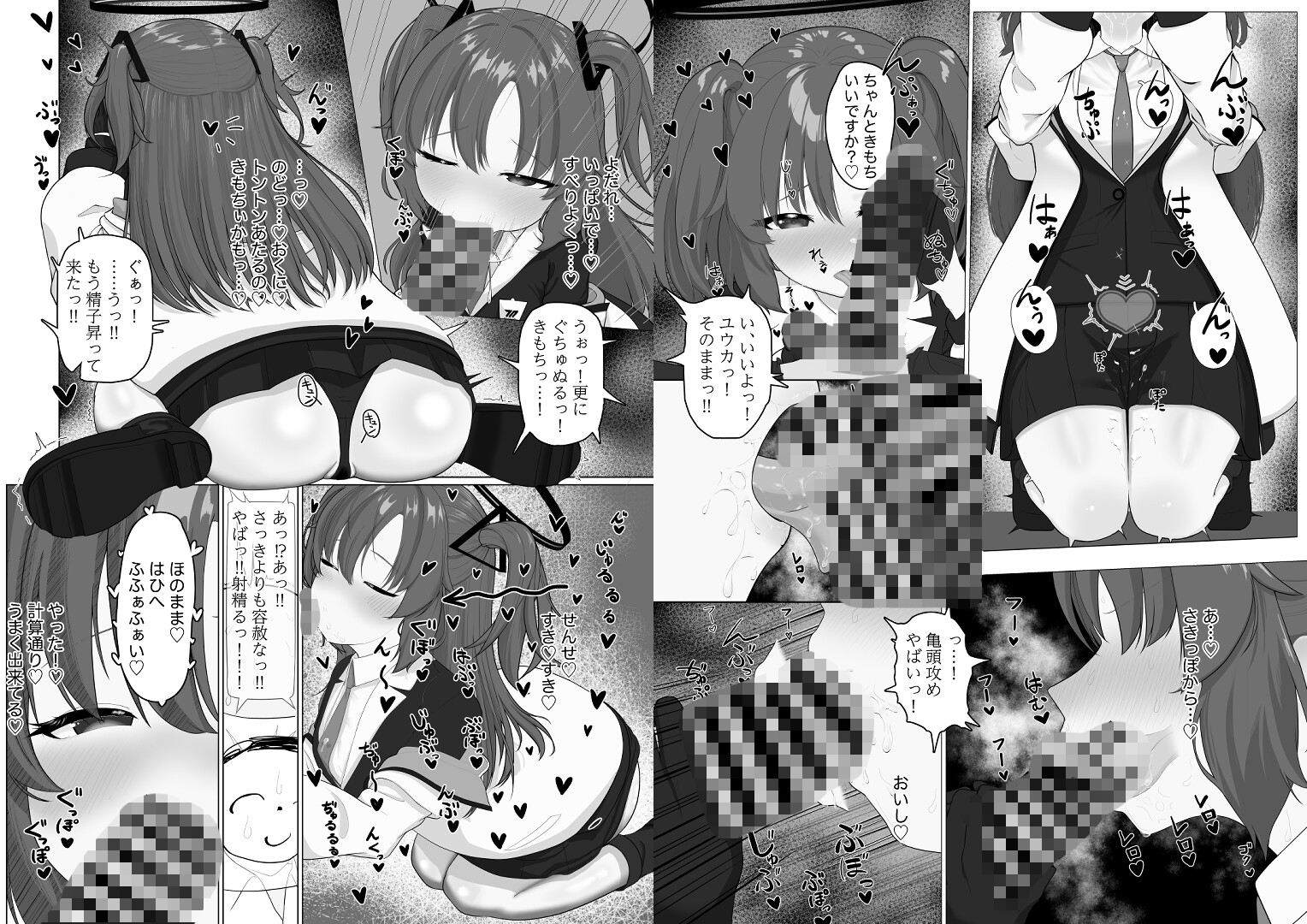 えっちなユウカが見たいだけの本