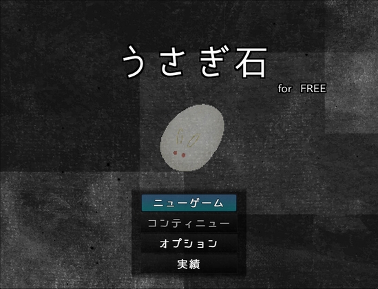 うさぎ石 for FREE